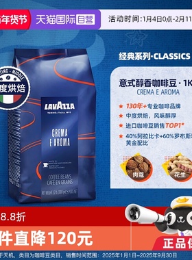 【自营】LAVAZZA拉瓦萨CREMA E AROMA意式浓缩中度烘焙咖啡豆1kg