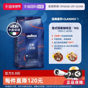 【自营】LAVAZZA拉瓦萨CREMA E AROMA意式浓缩中度烘焙咖啡豆1kg