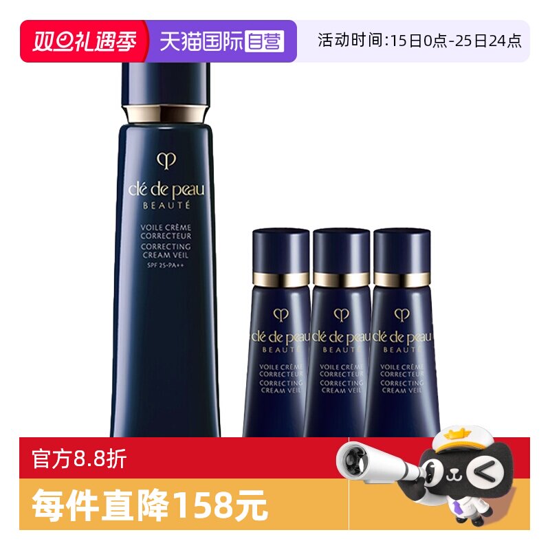 【自营】CPB/肌肤之钥长管隔离37ml+3ml*3光凝润采妆前霜