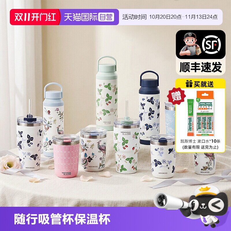 【自营】WEDGWOOD威基伍德随行杯办公司吸管杯运动保温杯礼盒装