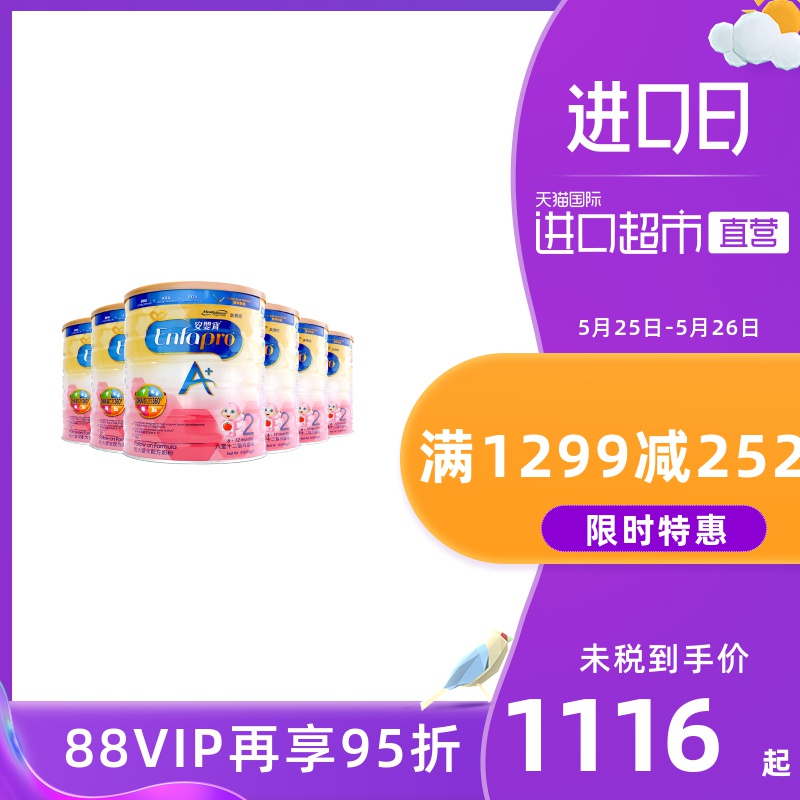 【直营】6罐*MeadJohnson美赞臣澳洲进口港版安婴宝奶粉2段