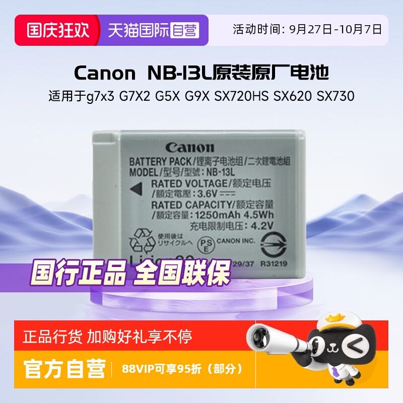 佳能NB-13L原装原厂锂电池