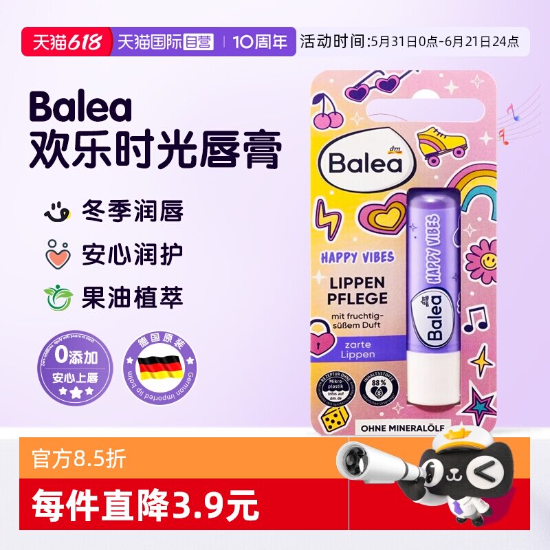 【自营】德国进口balea芭乐雅润唇膏儿童专用女童男孩保湿防干裂