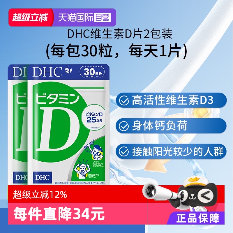【自营】DHC维生素VD3老年人正品碳酸钙易吸收维D片剂30粒*2