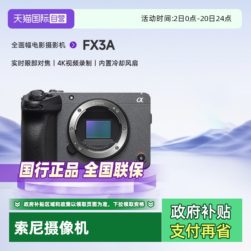 索尼FX3A电影摄像一体机