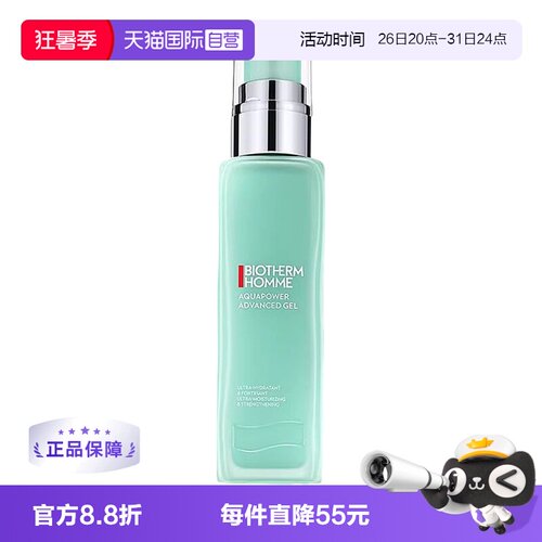 碧欧泉水动力男士保湿乳液100ml