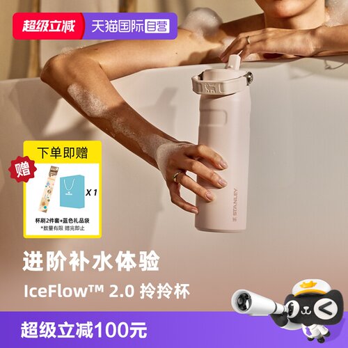 STANLEY高颜值轻量折叠吸管杯