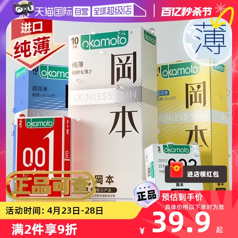 【自营】冈本超薄避孕套润滑001安全套003男用0.01官方正品旗舰tt