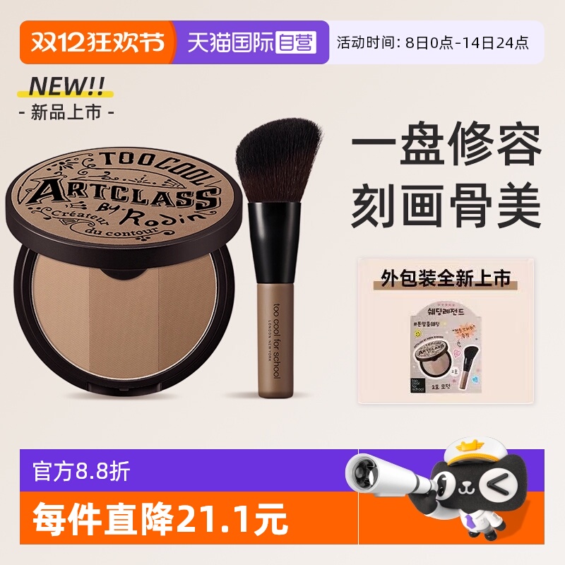 涂酷韩国任何肤质立体修饰