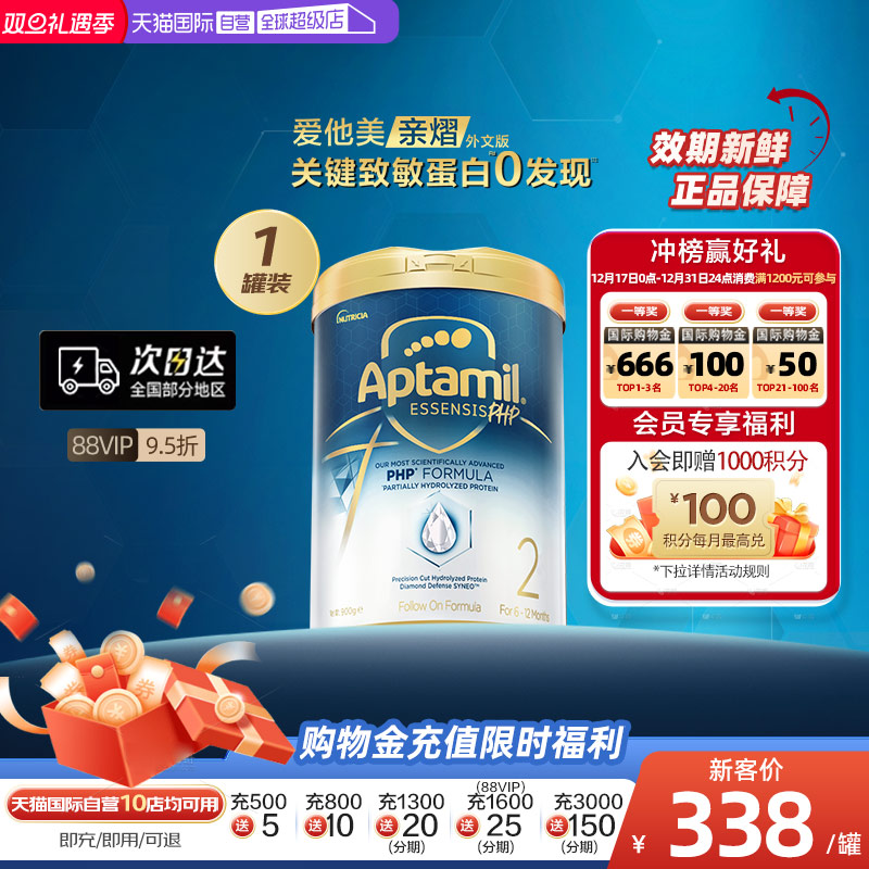 【自营】[爱他美亲熠]奇迹白罐适度水解较大婴儿奶粉2段900g/罐