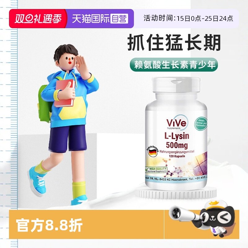 赖氨酸生长素学生青少年助成长