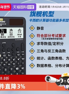 【自营】CASIO卡西欧旗舰计算器fx-999CN CW科学函数计算机初中高中大学考研考试物理化学竞赛适用