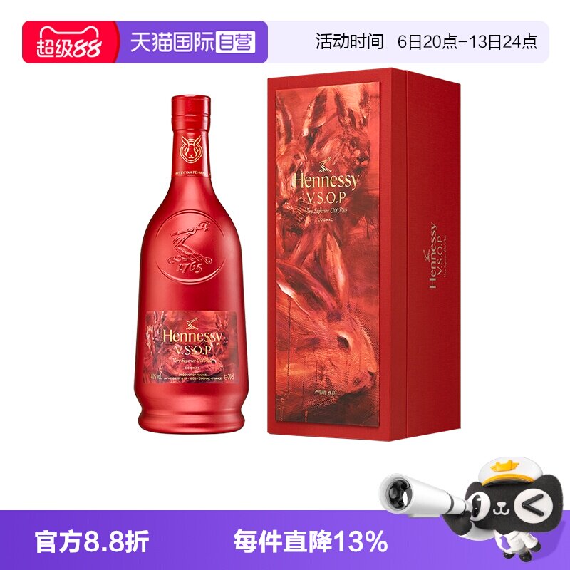 【自营】轩尼诗VSOP700ml 2023年兔年礼盒 干邑白兰地 行货洋酒