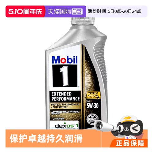 美孚1号长效全合成APISP1QT1号