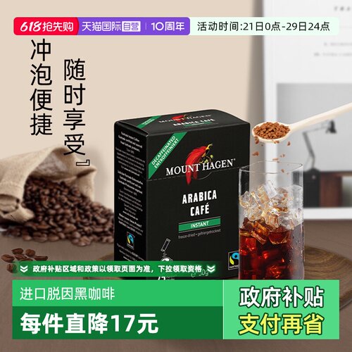 MountHagen脱因黑咖啡2g*25条