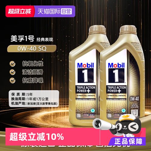 美孚全合成机油1L*20W-40SQ进口