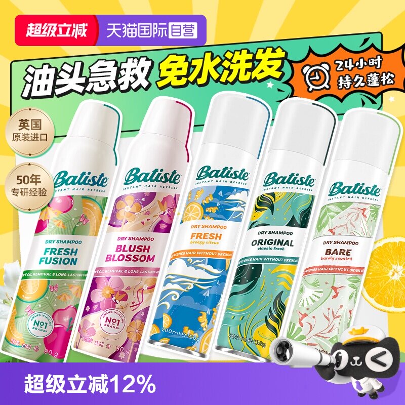 Batiste碧缇丝免水洗干发喷雾