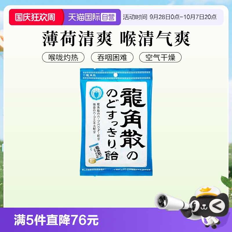 【自营】日本龙角散草本润喉糖含片包装润喉糖70g独立糖果原味