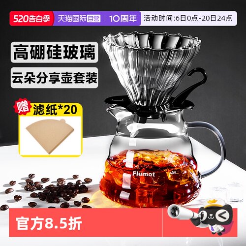 德国云朵分享壶套装滴漏式过滤杯