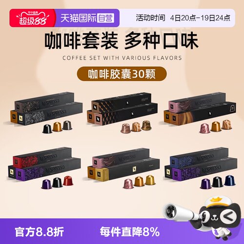 Nespresso胶囊咖啡30粒人气套装