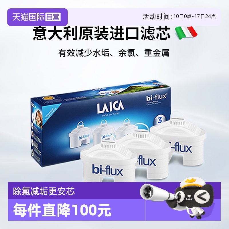LAICA莱卡原装进口滤芯3只装
