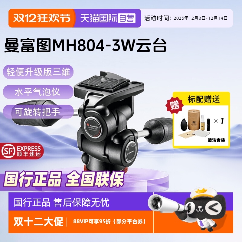 【自营】曼富图 MH804-3W 轻便型升级版三维云台三向三脚架易于调校水平可收缩手柄全景旋钮风景静物云台