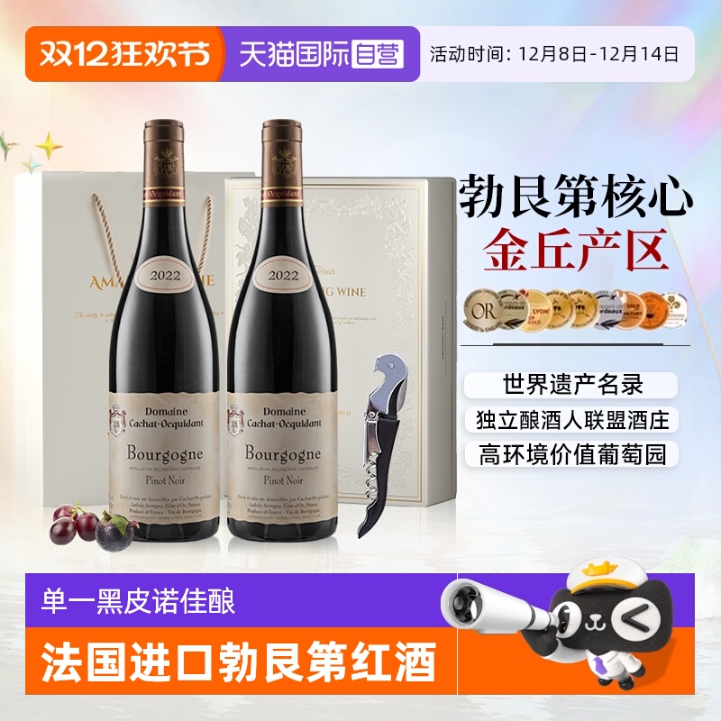 【自营】法国勃艮第红酒村庄级AOC级干红葡萄酒正品礼盒装酒庄