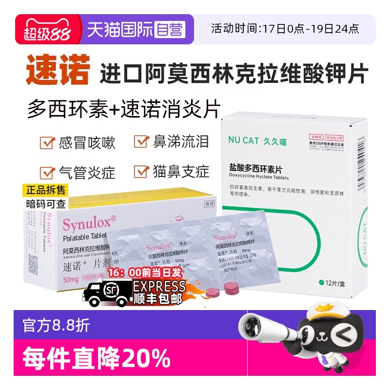 硕腾速诺消炎药宠物感冒药