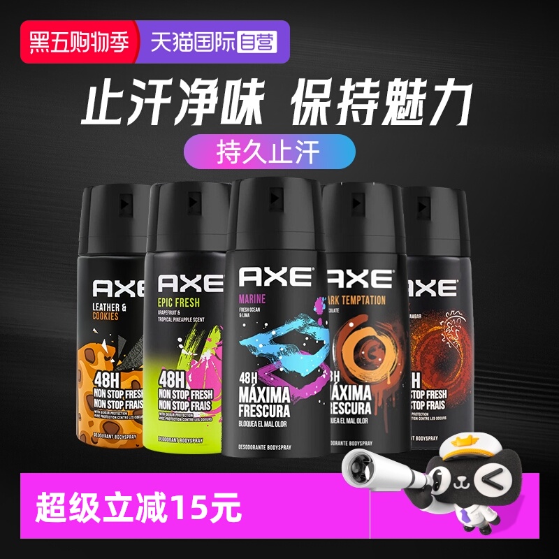 【自营】法国AXE男士香氛喷雾