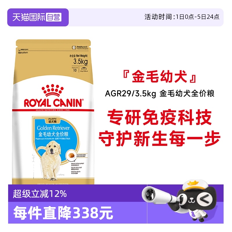 皇家金毛幼犬全价粮AGR29/3.5kg