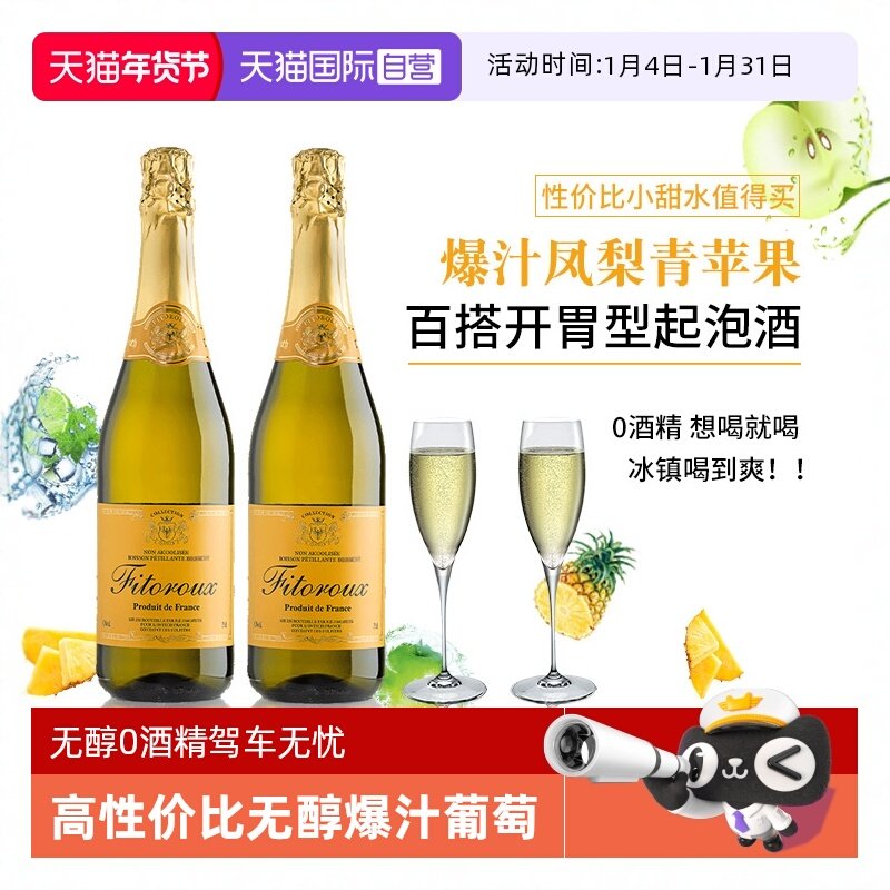 【自营】法国进口无醇起泡酒0度无酒精白葡萄汁起泡酒女赠香槟杯