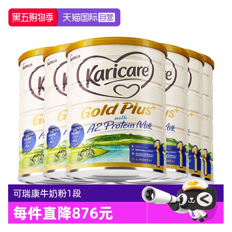 可瑞康新西兰原产900gA2牛奶粉