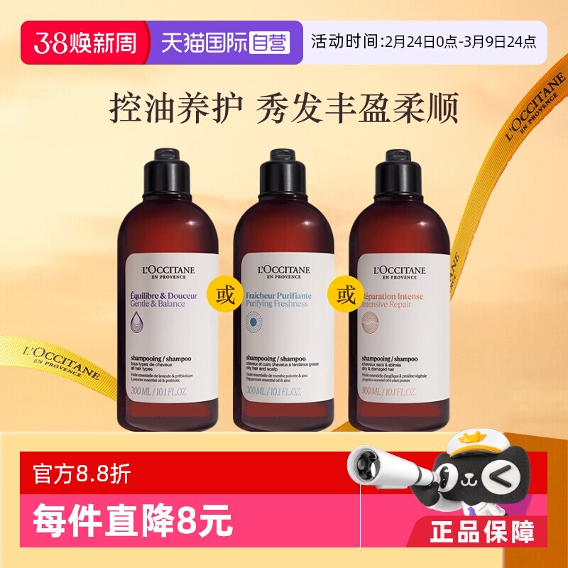 欧舒丹丰盈蓬松草本洗发水300ml天猫券后120元