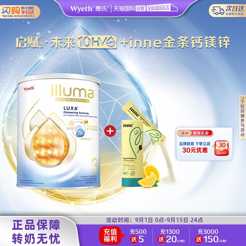 【自营】惠氏启赋未来3段10HMO婴儿奶粉370g+inne钙镁锌试用装*6图片