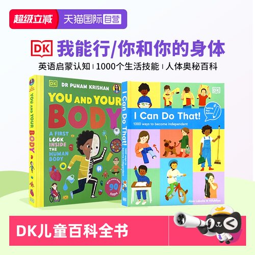 【自营】2册 DK I Can Do That DK我能行 DK你和你的身体 dk儿童百科全书 DK我们的身体 You and Your Body 儿童百科全书科普系列