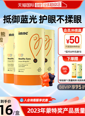 【自营】inne因你蓝光盾叶黄素软糖婴幼儿童保护视力蓝莓味30粒*3