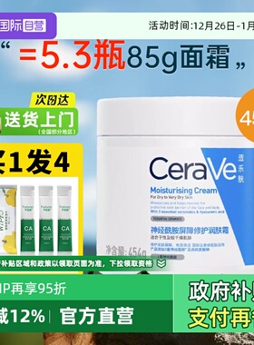 【自营】CeraVe/适乐肤C霜补水保湿滋润修护乳液面霜修护屏障454g