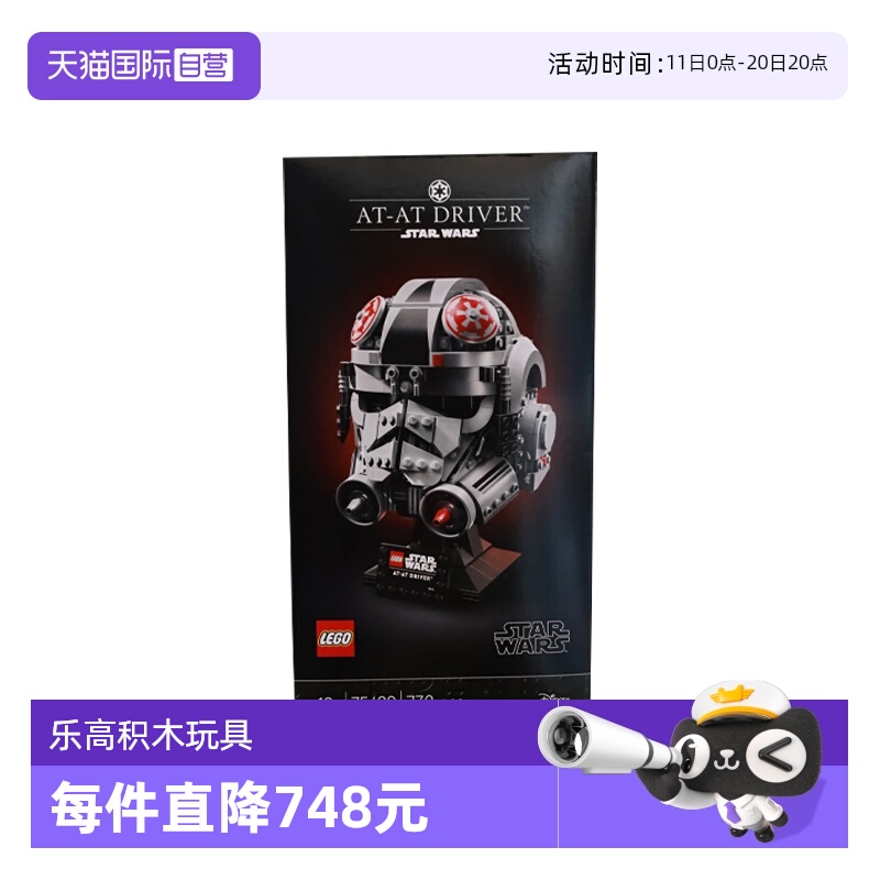 【自营】LEGO乐高75429AT-AT驾驶员头盔星球大战系列2025拼搭玩具