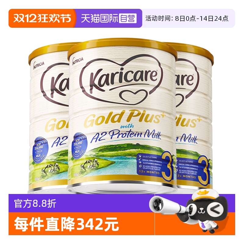 可瑞康A2牛奶粉3段新西兰900g