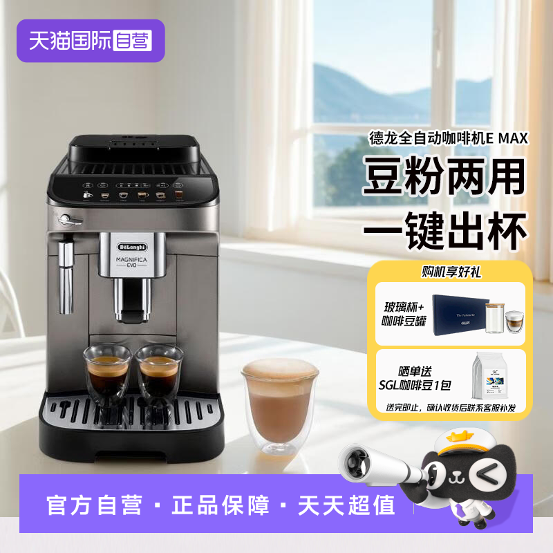 德龙意式研磨一体全自动咖啡机
