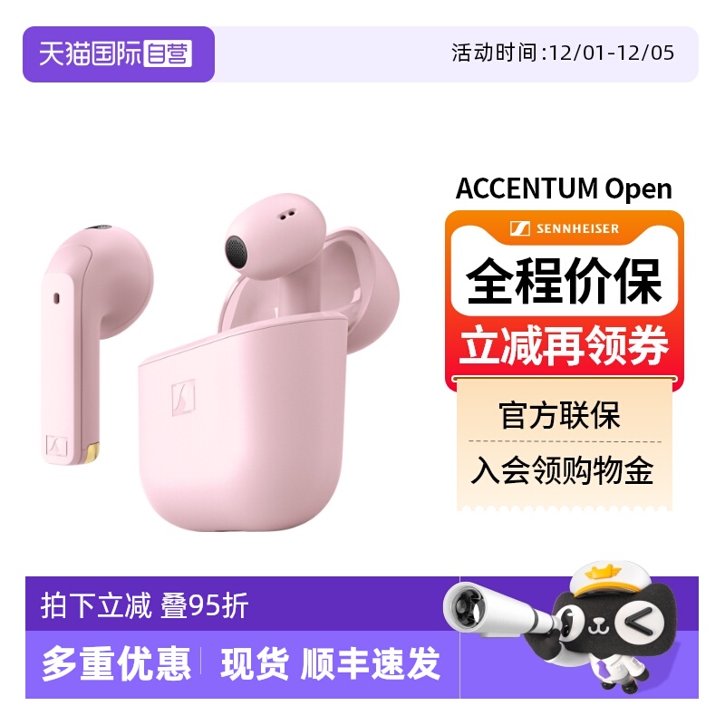 森海塞尔ACCENTUMOpen新色特价