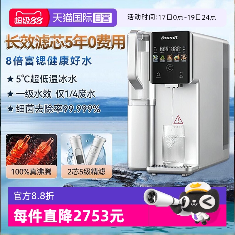 【自营】Brandt白朗台式净饮机家用净水器加热直饮一体即热式
