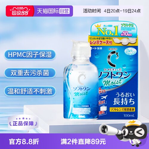 【自营】日本ROHTO乐敦清C3美瞳隐形眼镜保湿护理液100ml清洁杀菌