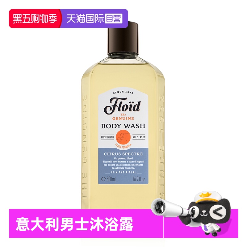 【自营】FLOID男士沐浴露意大利古龙香调沐浴乳男沐浴液500ML