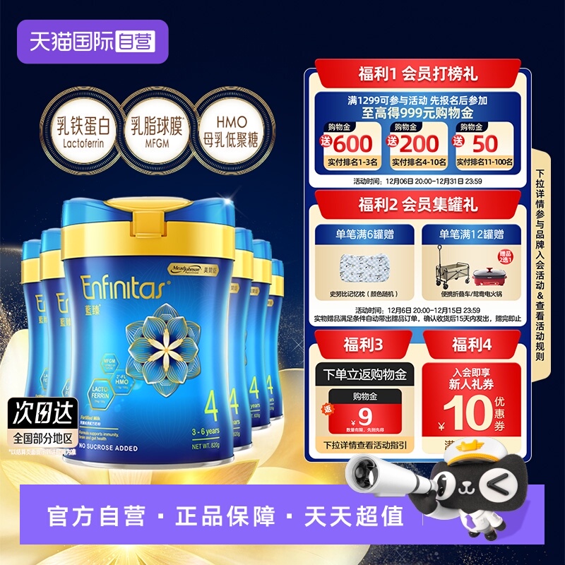 【自营】美赞臣港版蓝臻婴幼儿奶粉4段820g*6罐荷兰0蔗糖初生宝宝