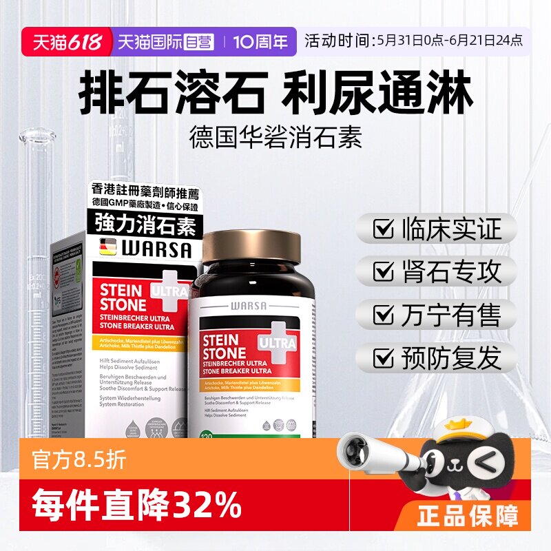【自营】德国华硰强力消石素肾结石专用药进口特效利石素排溶石片