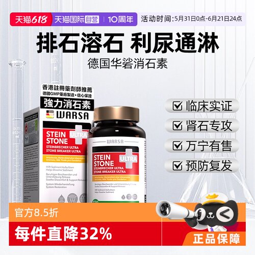 强力消石素特效药排石利石WARSA