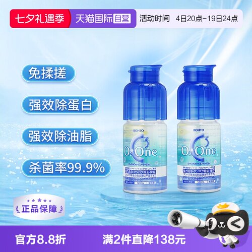 【自营】日本ROHTO乐敦硬镜RGP隐形眼镜ok镜专用护理液120ml*2瓶