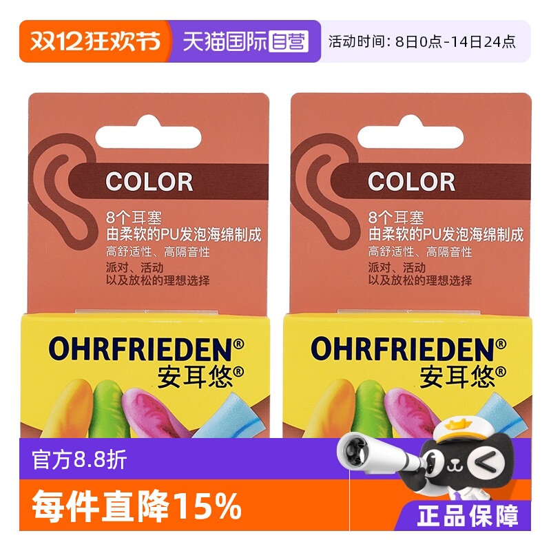 【自营】安耳悠德国Ohrfrieden炫彩color炫彩4对*2耳塞睡觉隔音