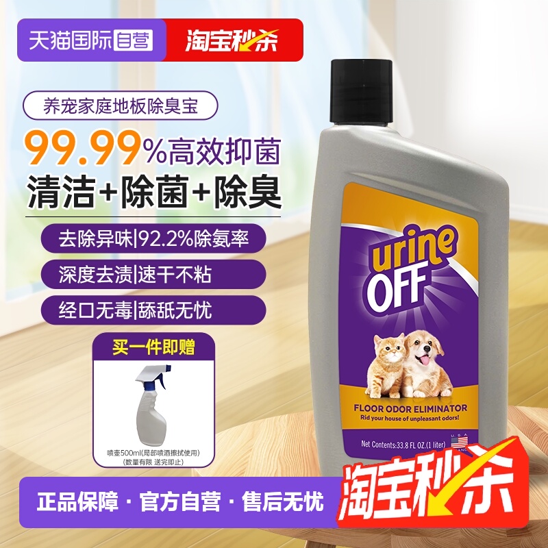 多美洁地板清洁剂除臭杀菌去尿味